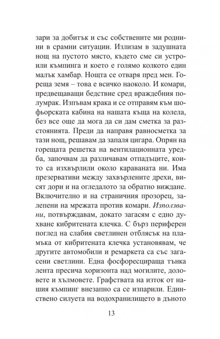 Кратка теория за пътуването и пустинята