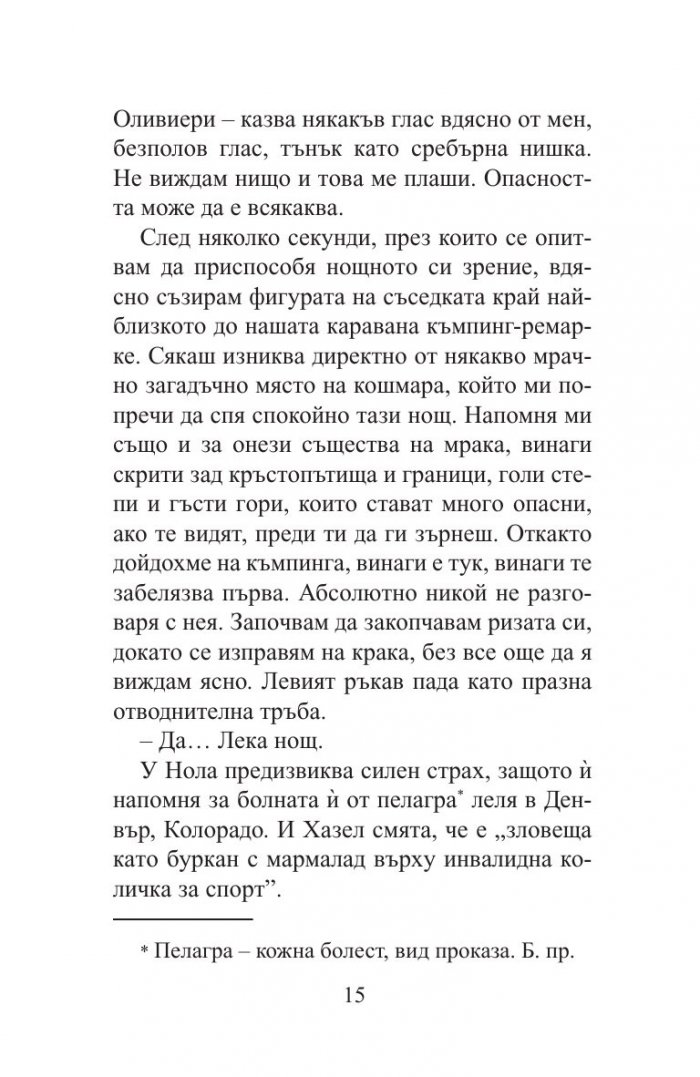 Кратка теория за пътуването и пустинята