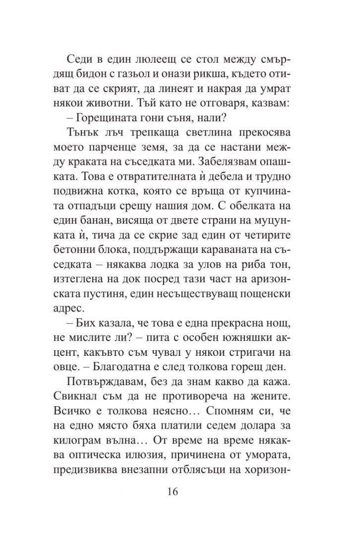 Кратка теория за пътуването и пустинята