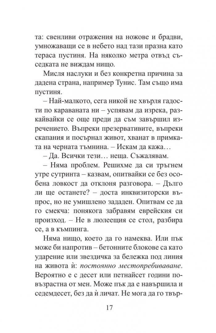 Кратка теория за пътуването и пустинята