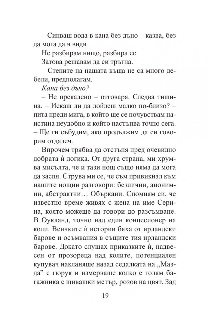 Кратка теория за пътуването и пустинята