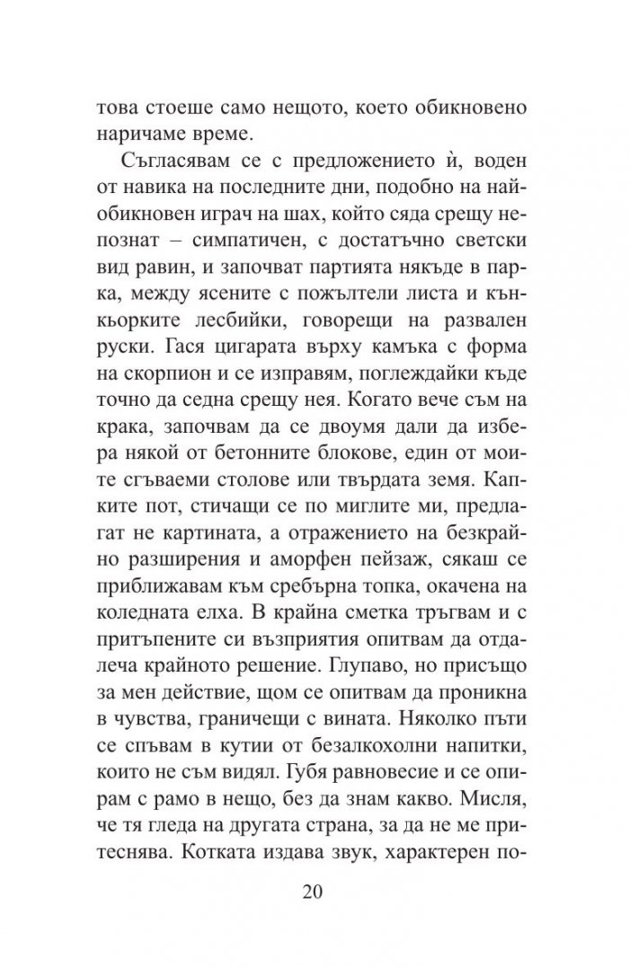 Кратка теория за пътуването и пустинята