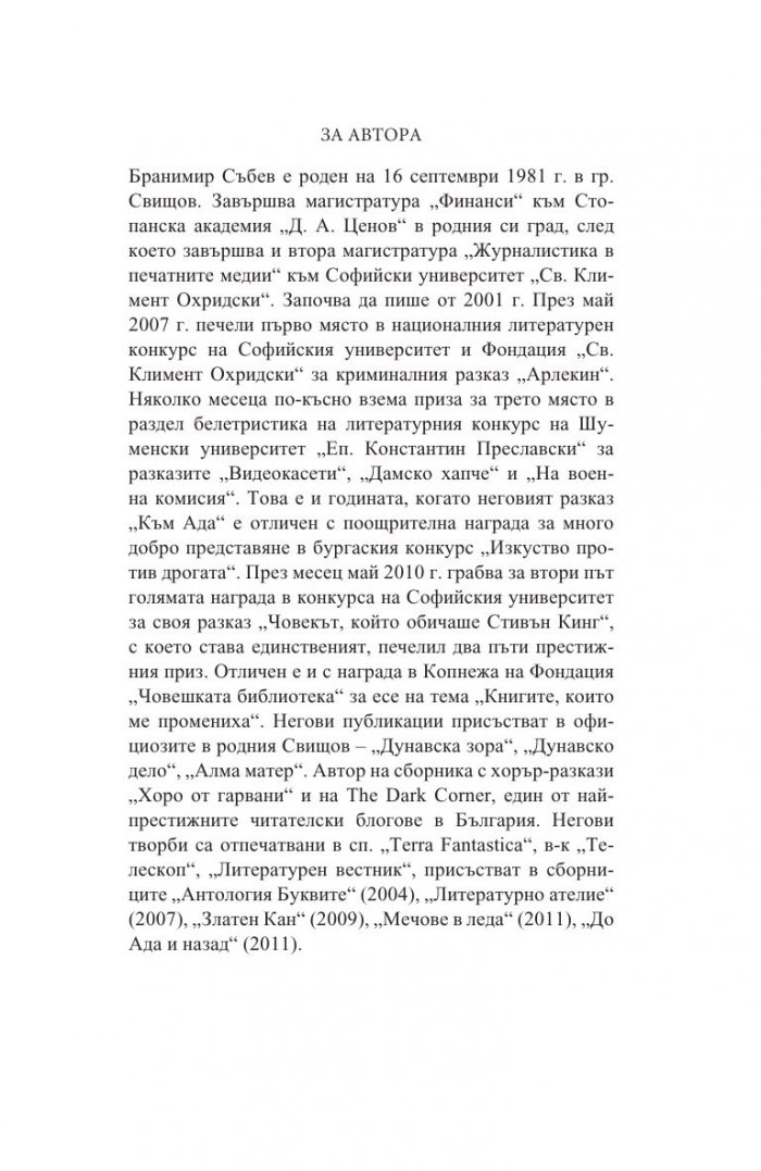 Човекът, който обичаше Стивън Кинг