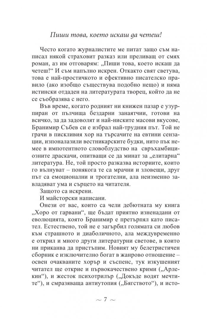 Човекът, който обичаше Стивън Кинг