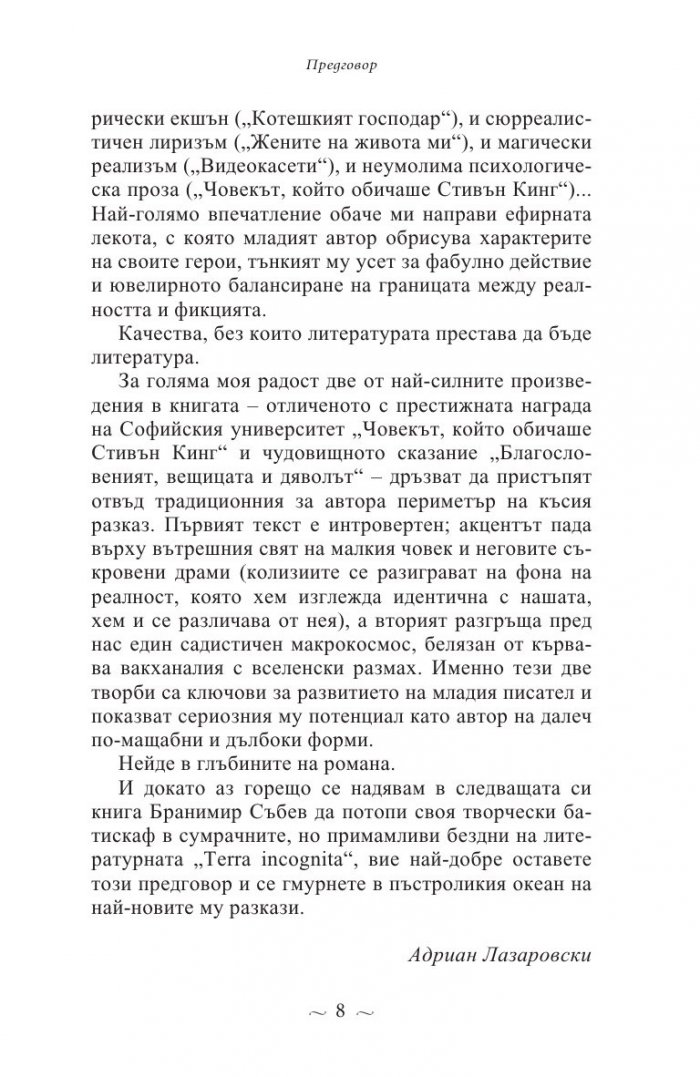 Човекът, който обичаше Стивън Кинг