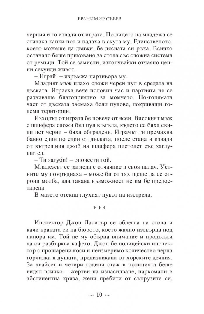 Човекът, който обичаше Стивън Кинг