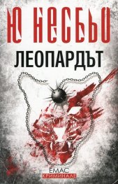 Леопардът