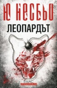Леопардът