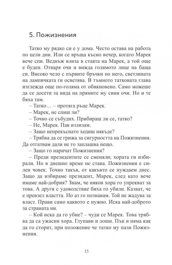 Моят брат месията