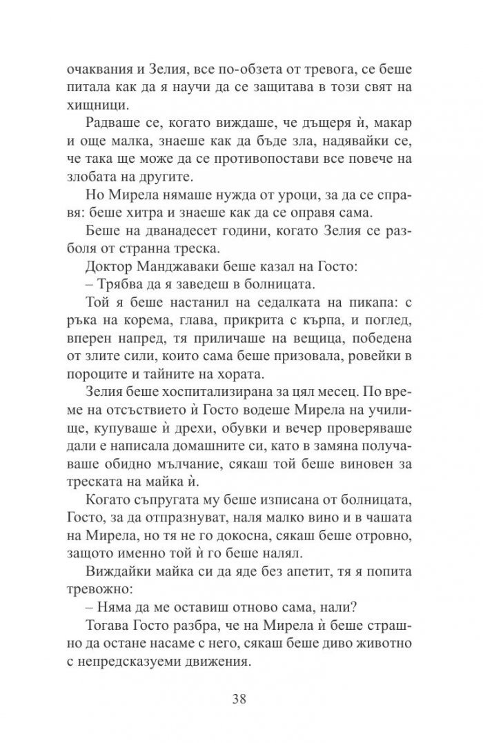 Полето на Госто 