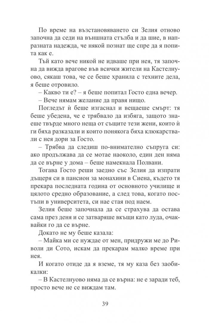 Полето на Госто 