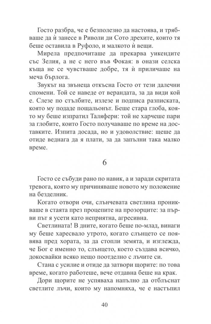 Полето на Госто 
