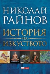История на изкуството