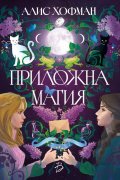 Приложна магия