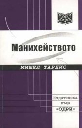 Манихейството