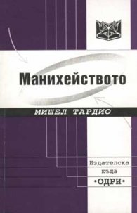 Манихейството