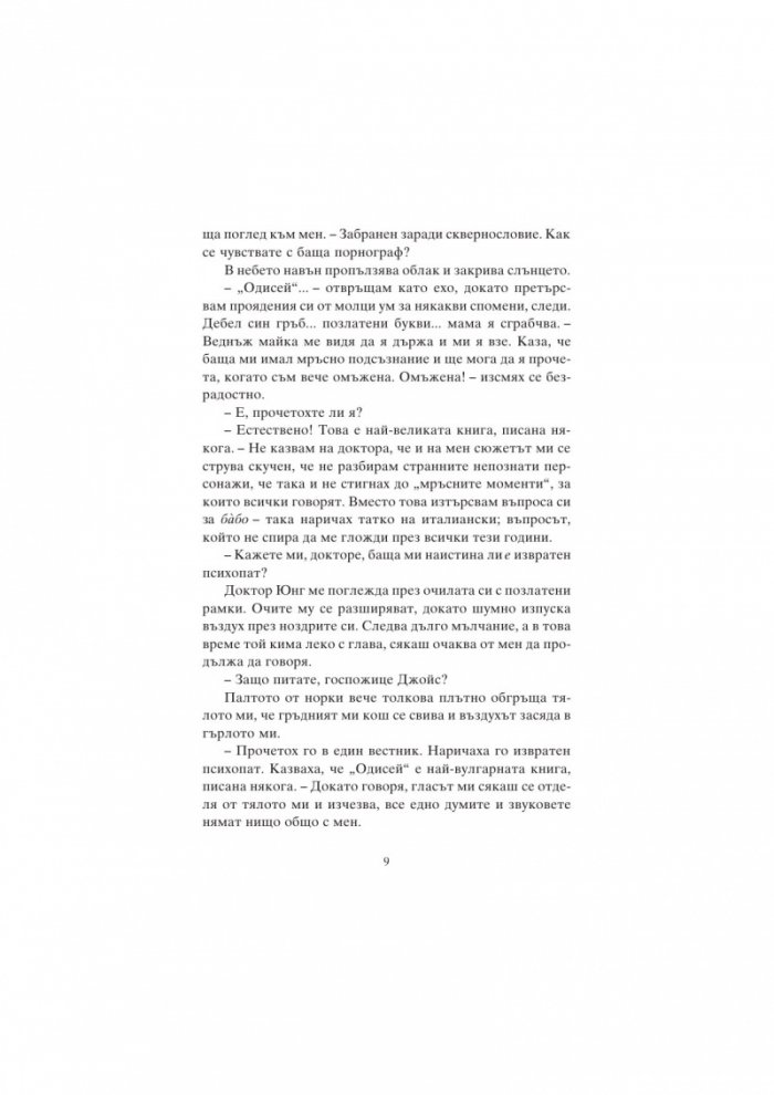 Танцьорката от Париж