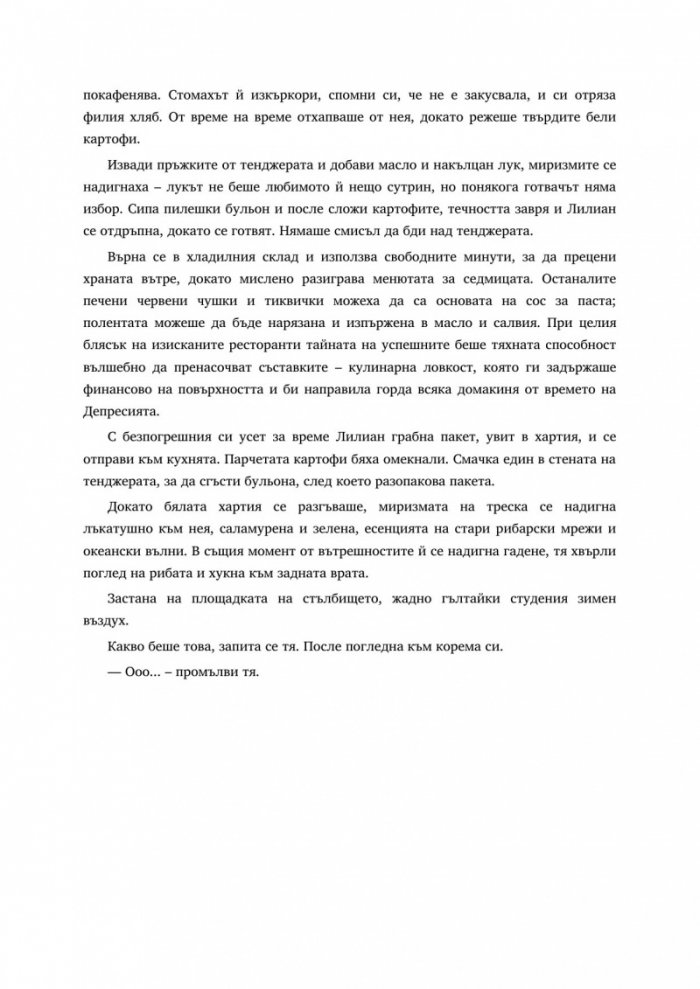Изкуството да готвиш желания