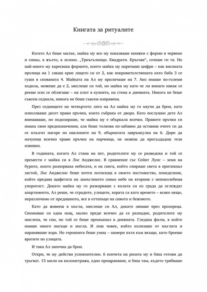 Изкуството да готвиш желания