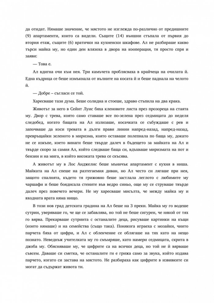 Изкуството да готвиш желания