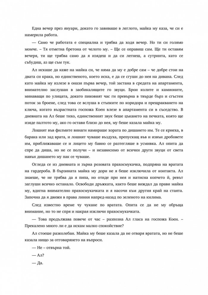 Изкуството да готвиш желания