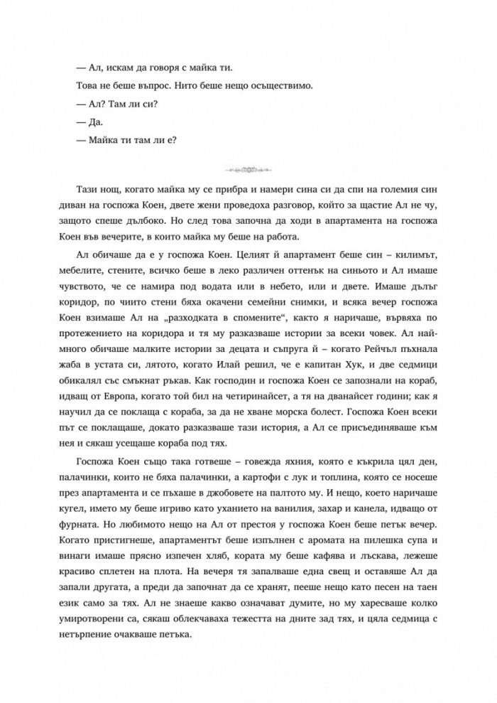 Изкуството да готвиш желания