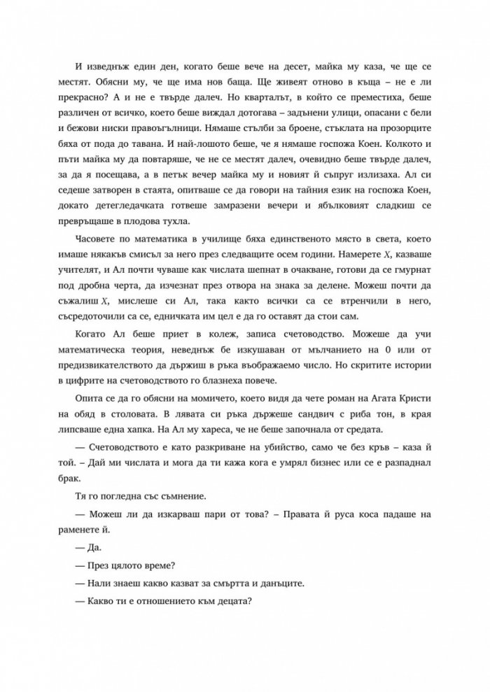 Изкуството да готвиш желания