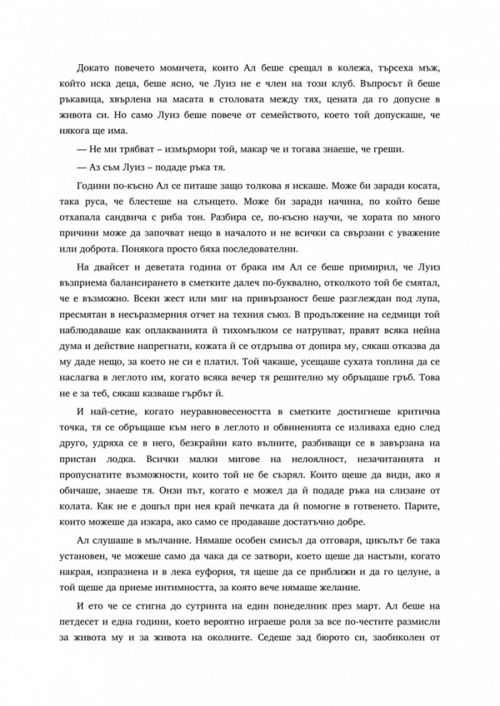 Изкуството да готвиш желания
