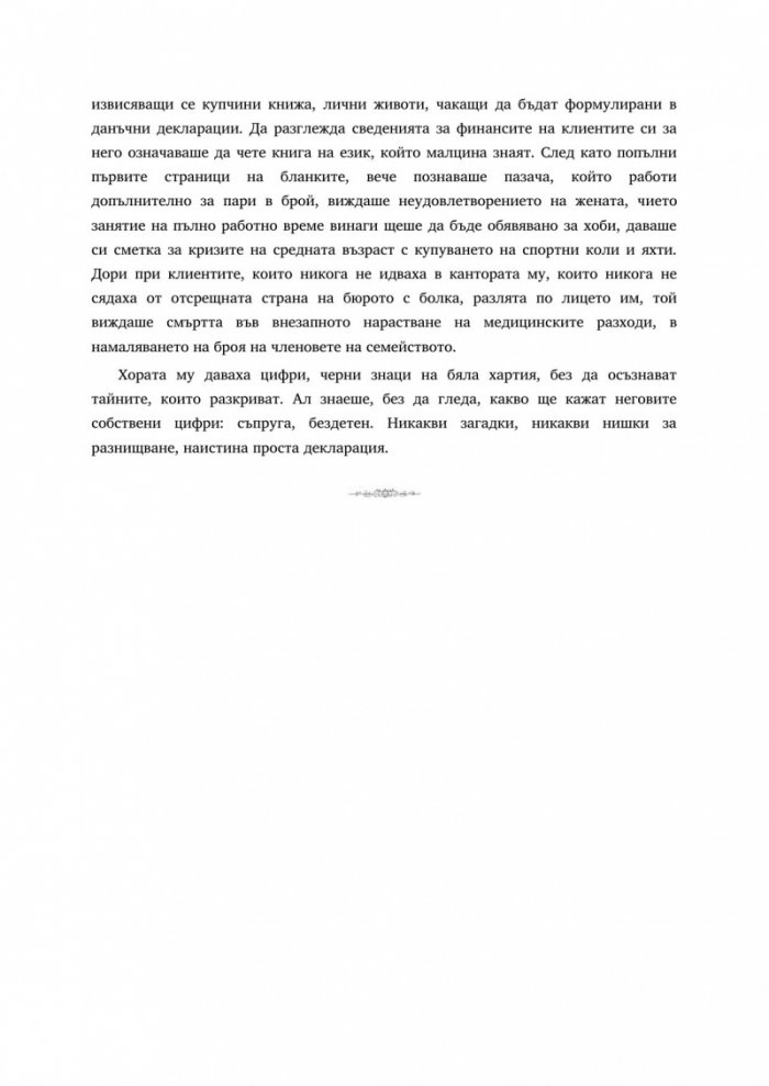 Изкуството да готвиш желания