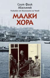 Малки хора