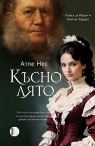 Късно лято. Роман за любовта на Ибсен и Емилие Бардах