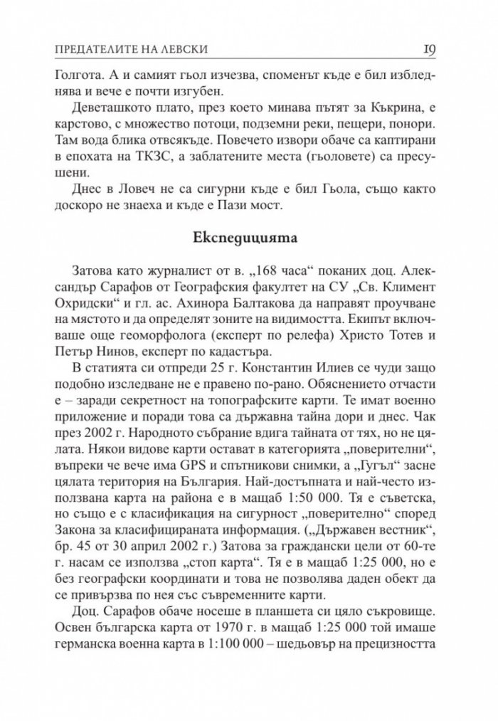 Предателите на Левски и безсмъртието на поп Кръстьо/ Трето допълнено издание