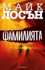 Фамилията