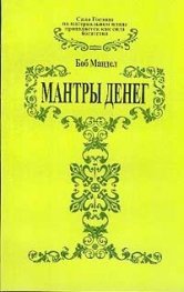 Мантры денег / 2268
