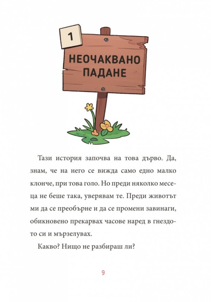 Магически животни - Кн.1 Силата на амулета