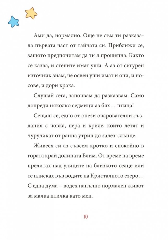 Магически животни - Кн.1 Силата на амулета