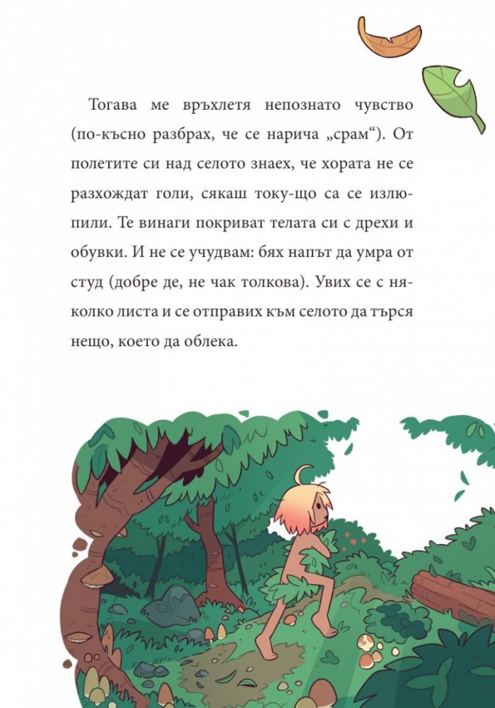 Магически животни - Кн.1 Силата на амулета