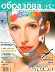 Образование и специализация в чужбина; Бр.6/2009