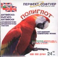 *Английско-българо-английски полиглот-фразеологичен