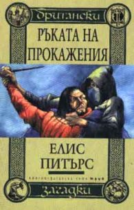 Ръката на прокажения