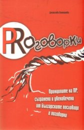 PRоговорки