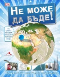 Не може да бъде. Невероятни визуални сравнения