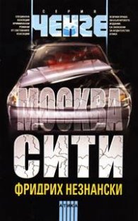 Москва сити