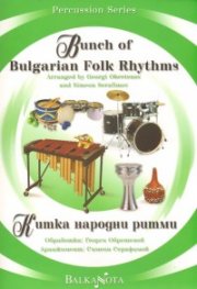 Китка народни ритми