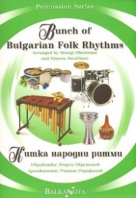 Китка народни ритми