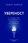 Увереност