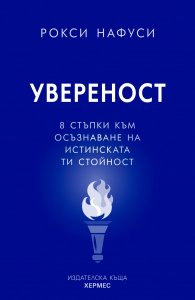 Увереност