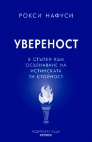 Увереност