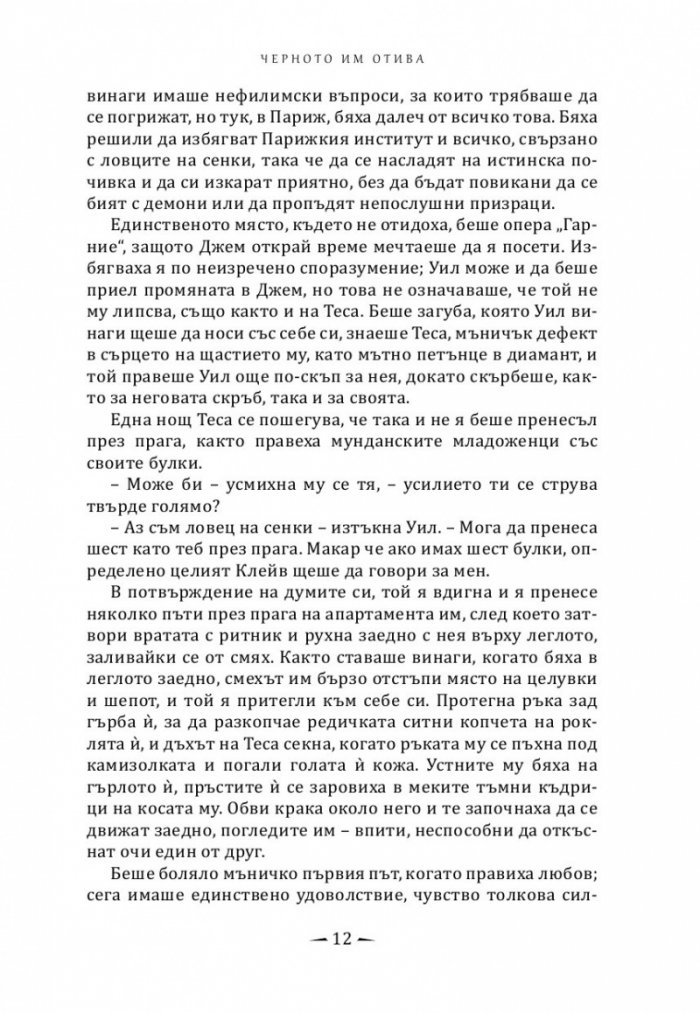 Черното им отива