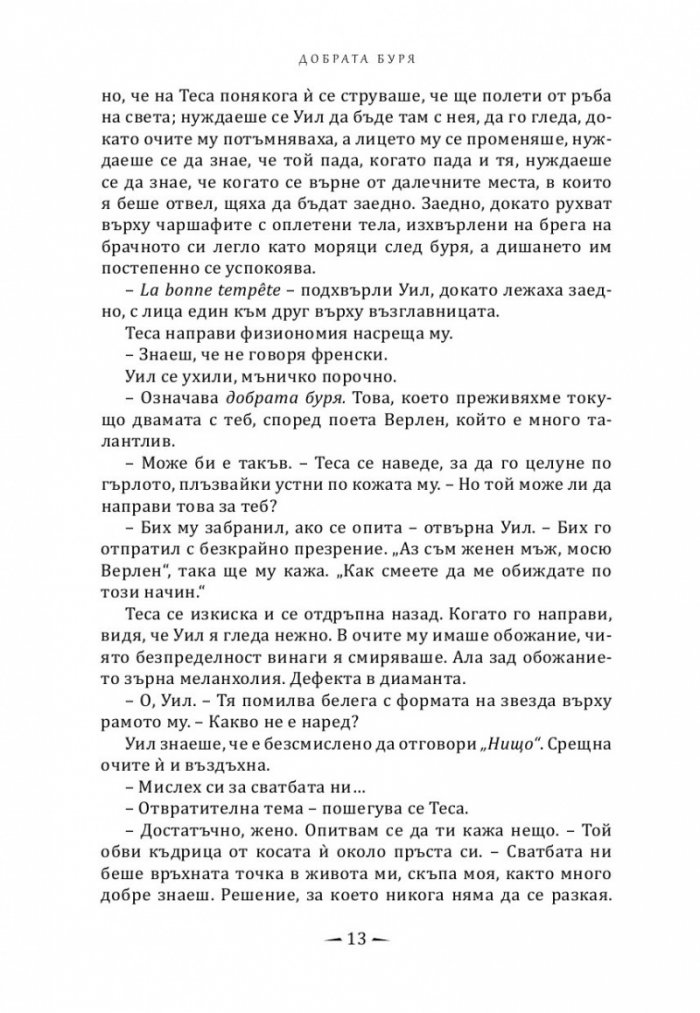 Черното им отива